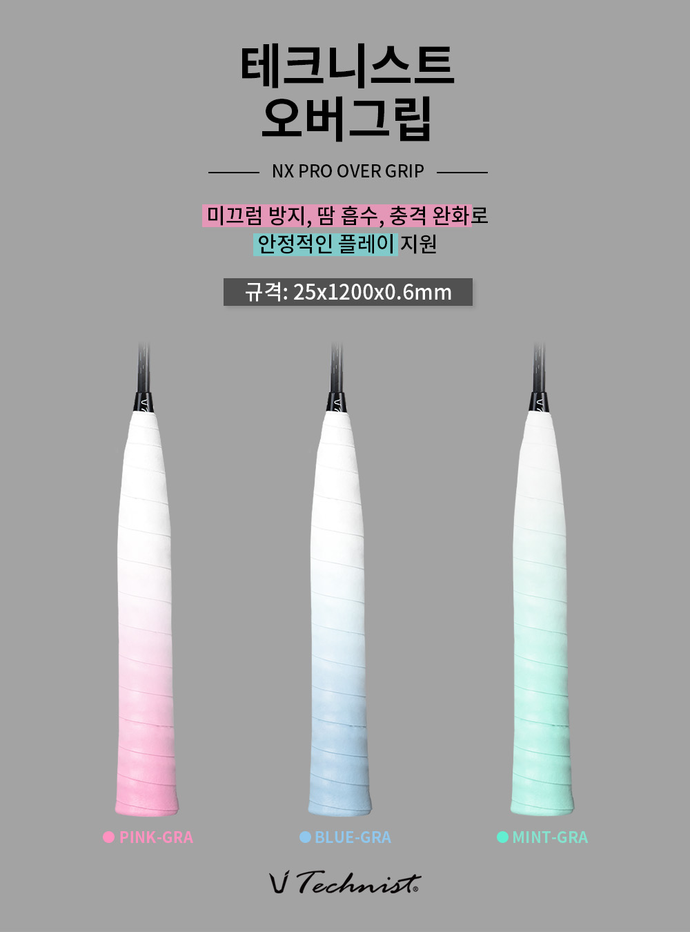 [GRA-MT 8월말 예약발송] NX PRO 오버그립