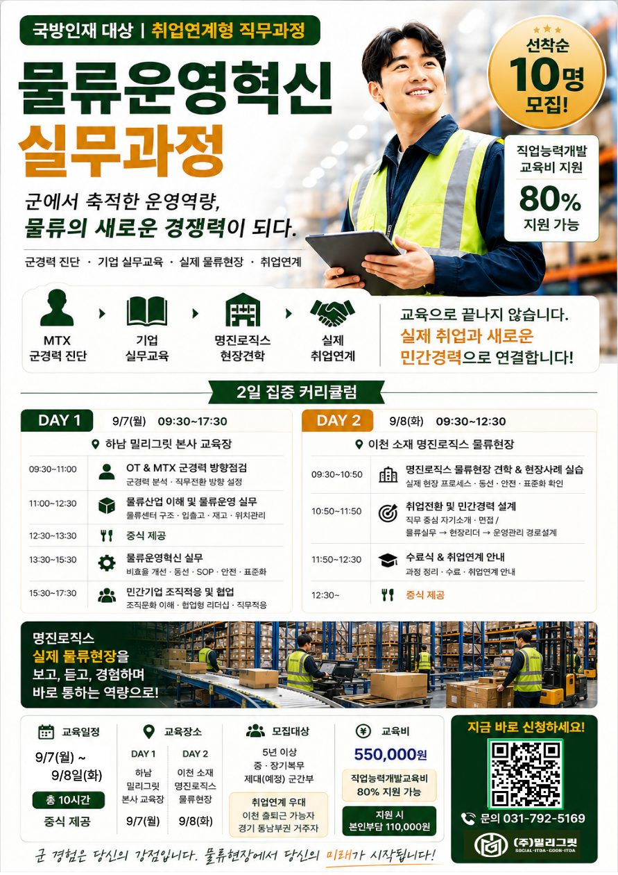 물류운영혁신 교육과정