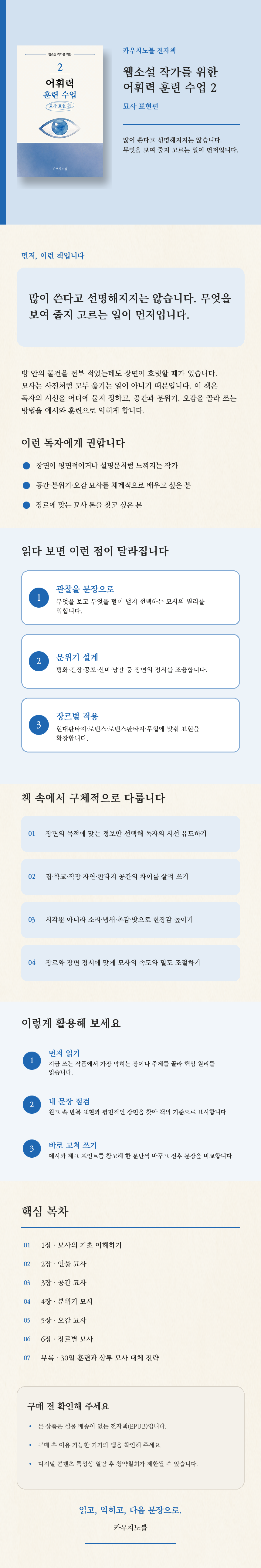 웹소설 작가를 위한 어휘력 훈련 (묘사편)