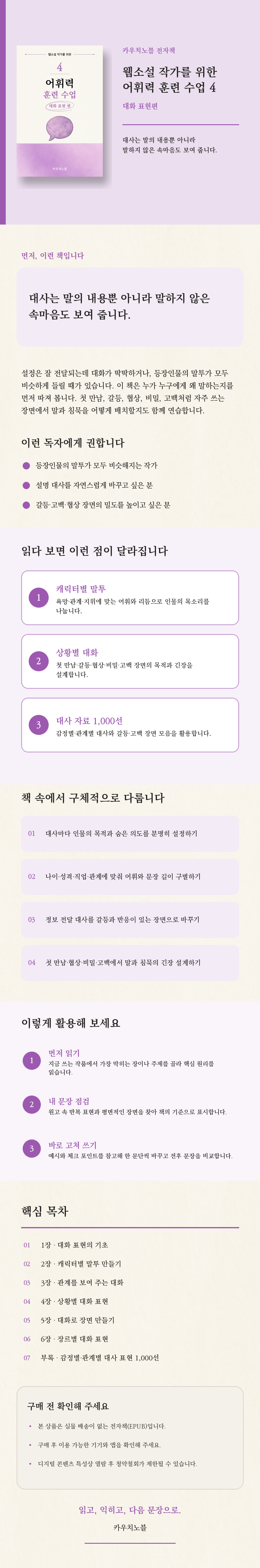 웹소설 작가를 위한 어휘력 훈련 수업 (대화 표현 편)