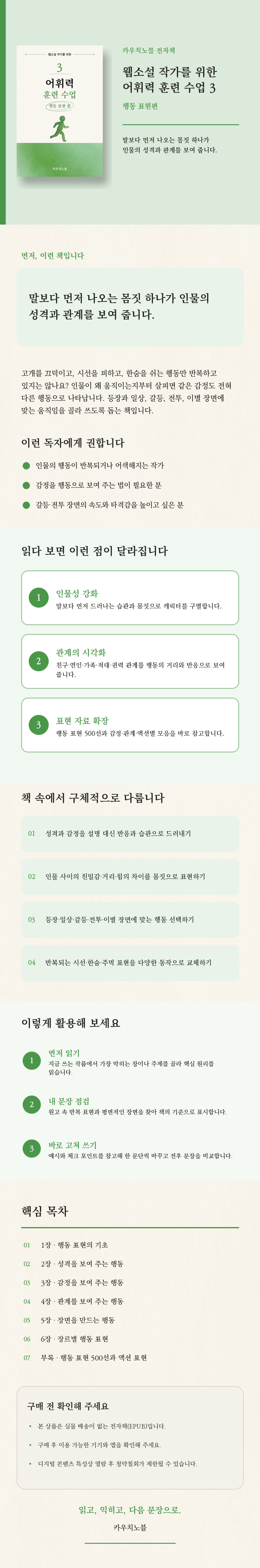 웹소설 작가를 위한 어휘력 훈련 수업 (행동 묘사편)