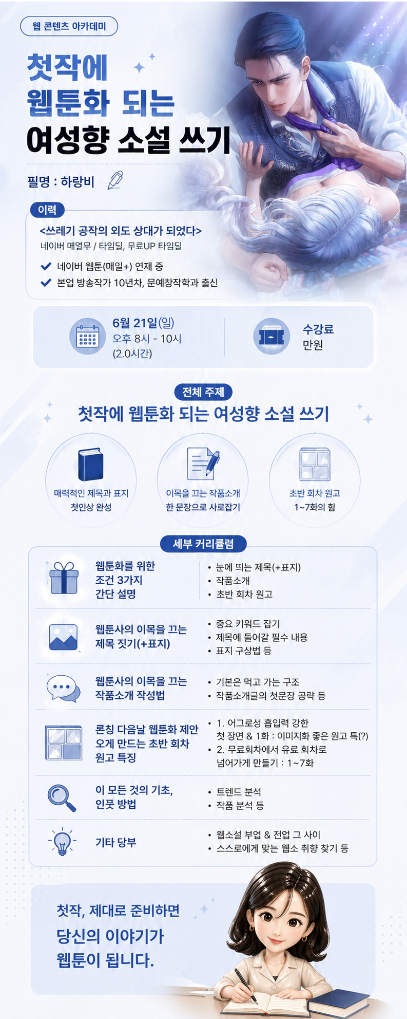 첫작에 웹툰화되는 여성향 소설쓰기