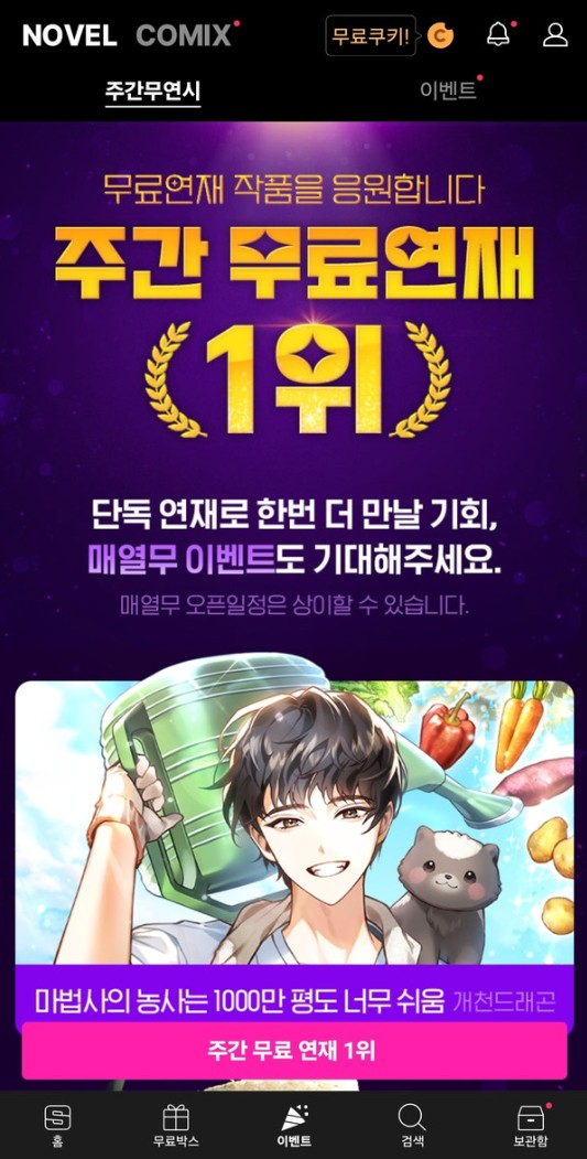 웹소설로 평생 연금 만들기 기획편_남성향 1권