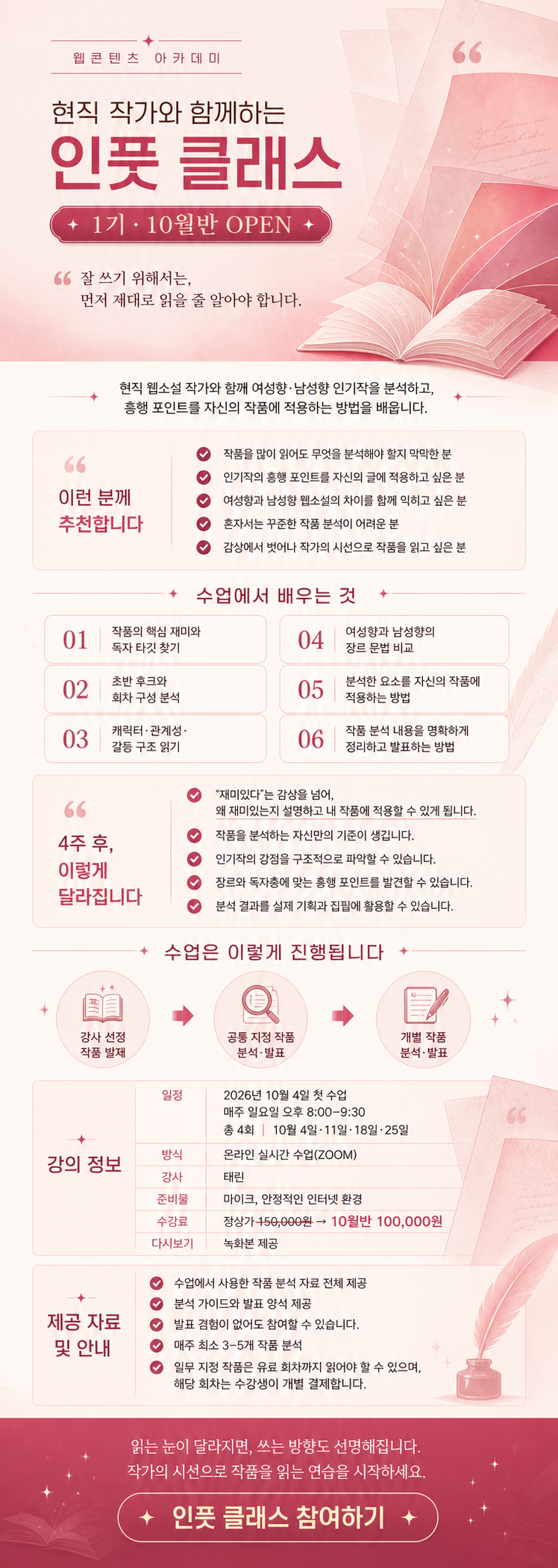 현직 작가와 함께 하는 인풋 클래스