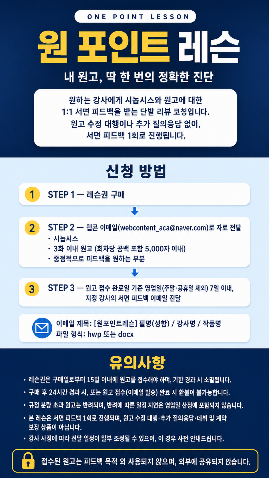 [남성향] 원 포인트 레슨 (개천드래곤)