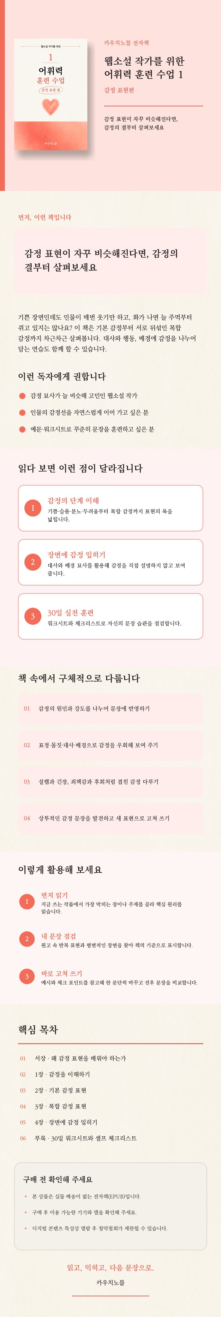 웺소설 작가를 위한 어휘력 훈련 수업