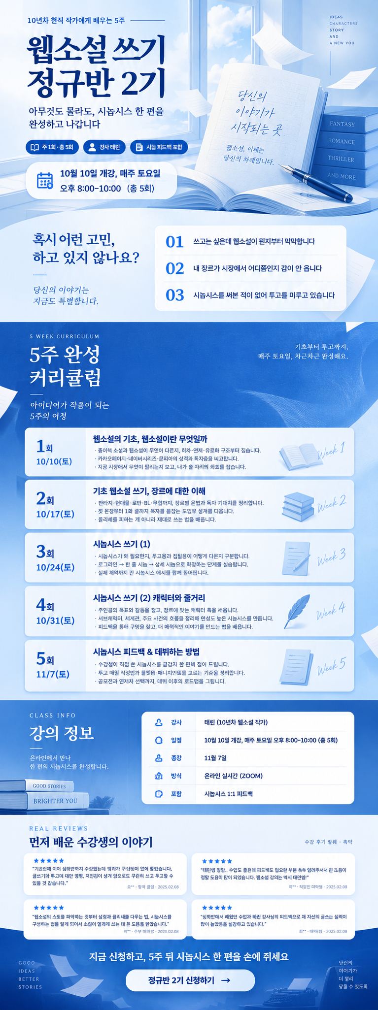 웹소설 작가 되기 정규반 2기 (기초, 5주차)