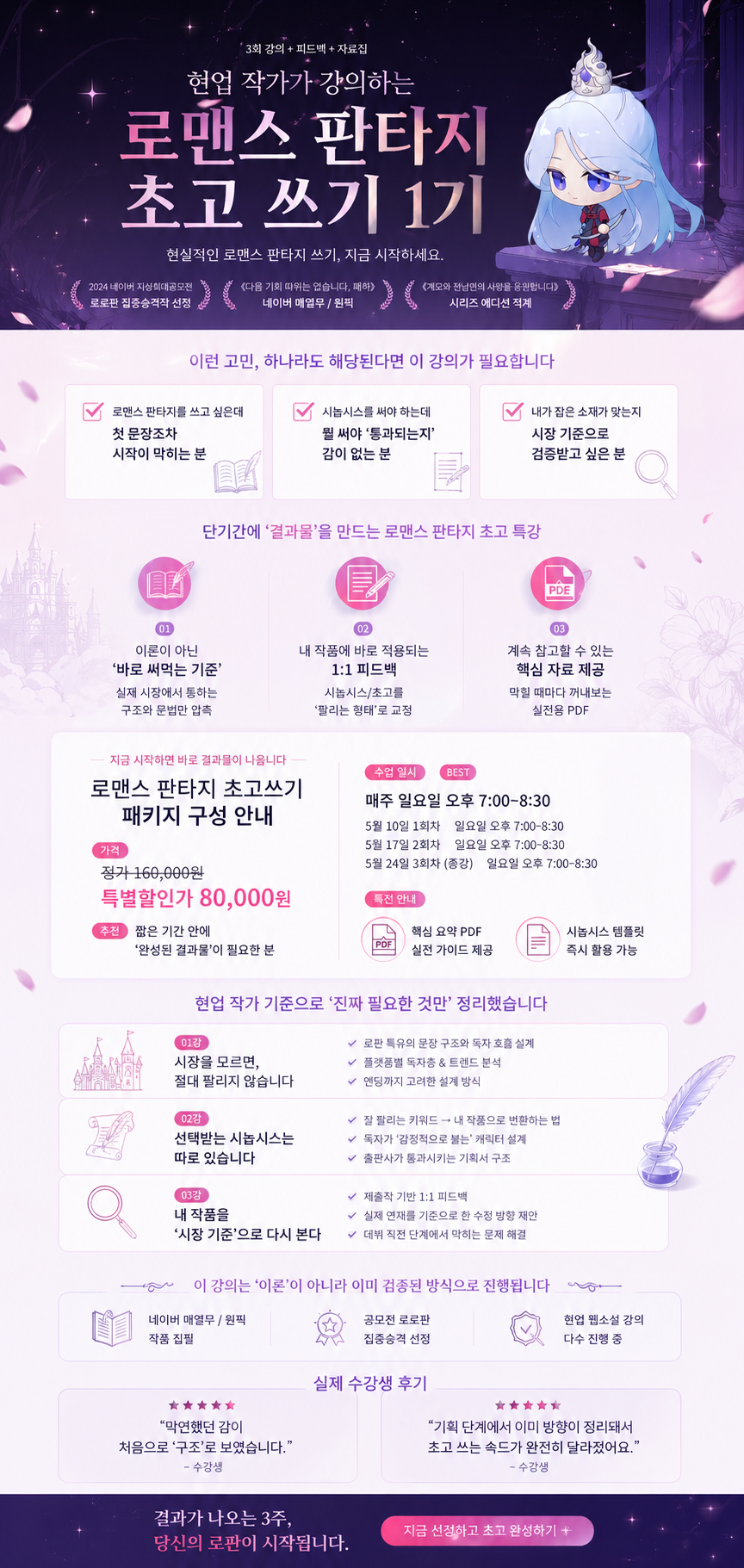 (3회) 기성 작가와 함께하는 로맨스 판타지 초고 쓰기 1기 (5월 10일 OPEN)
