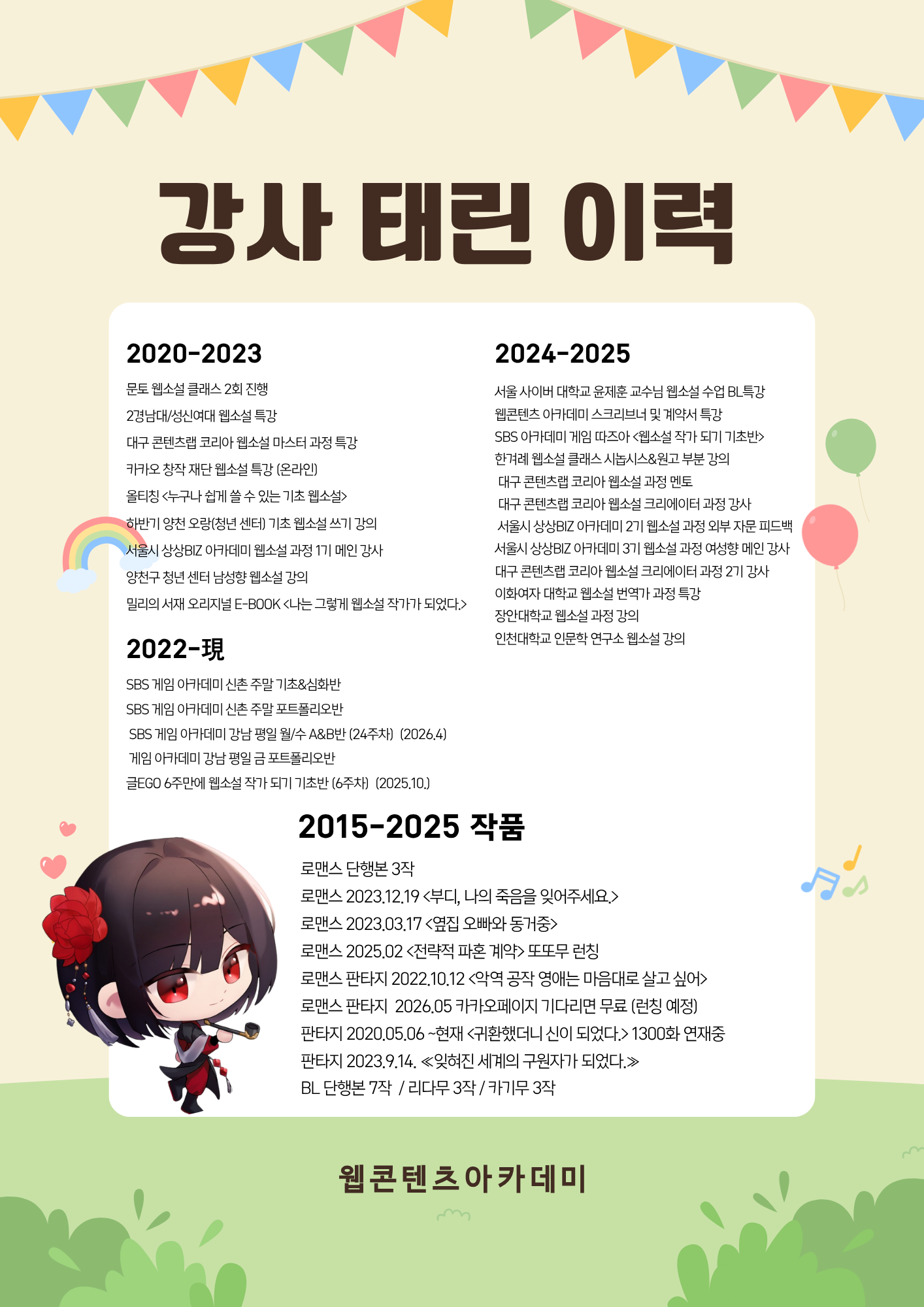 [무료특강] 웹소설 작가를 위한 시놉시스의 구성