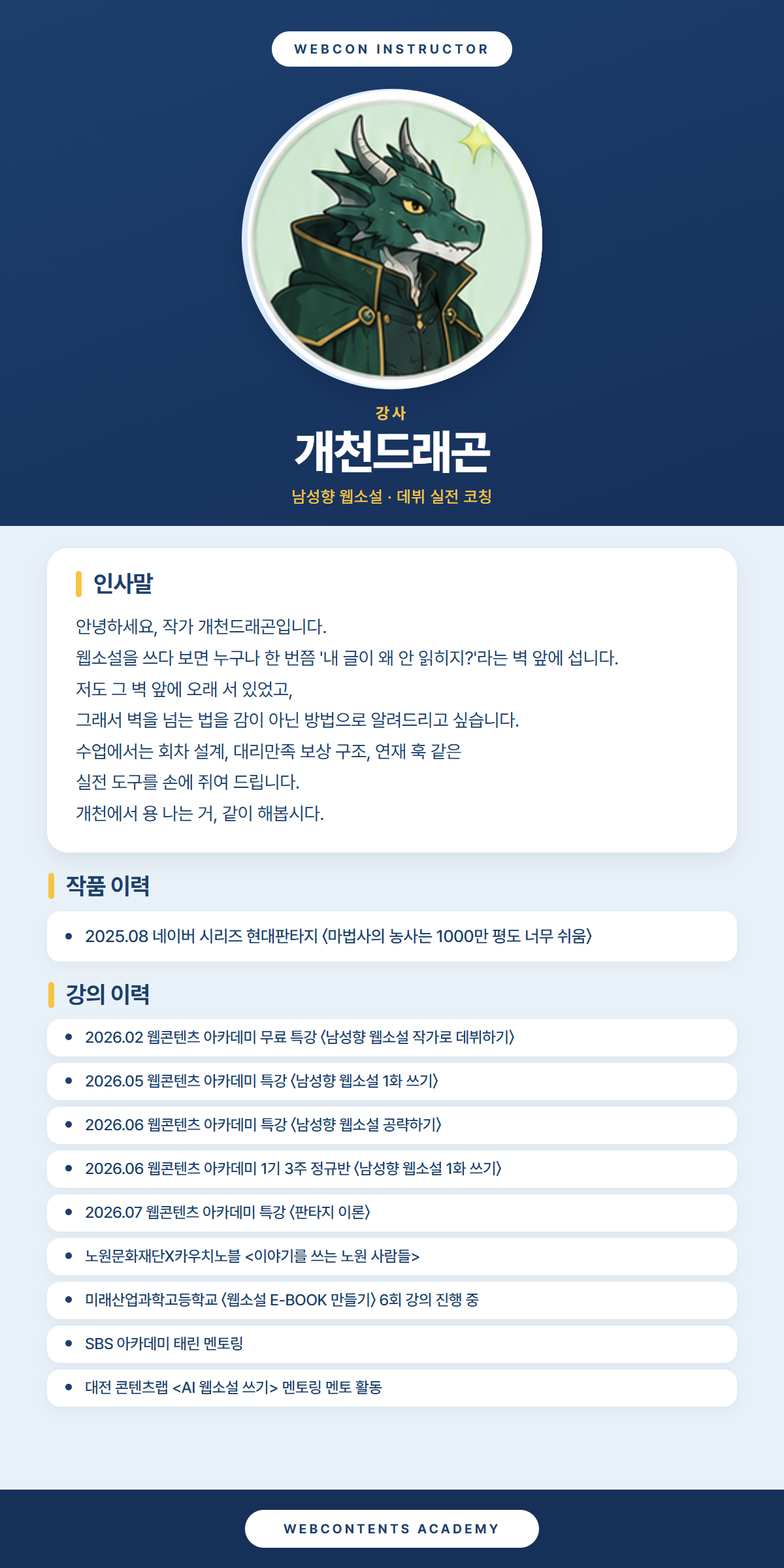 [남성향] 원 포인트 레슨 (개천드래곤)