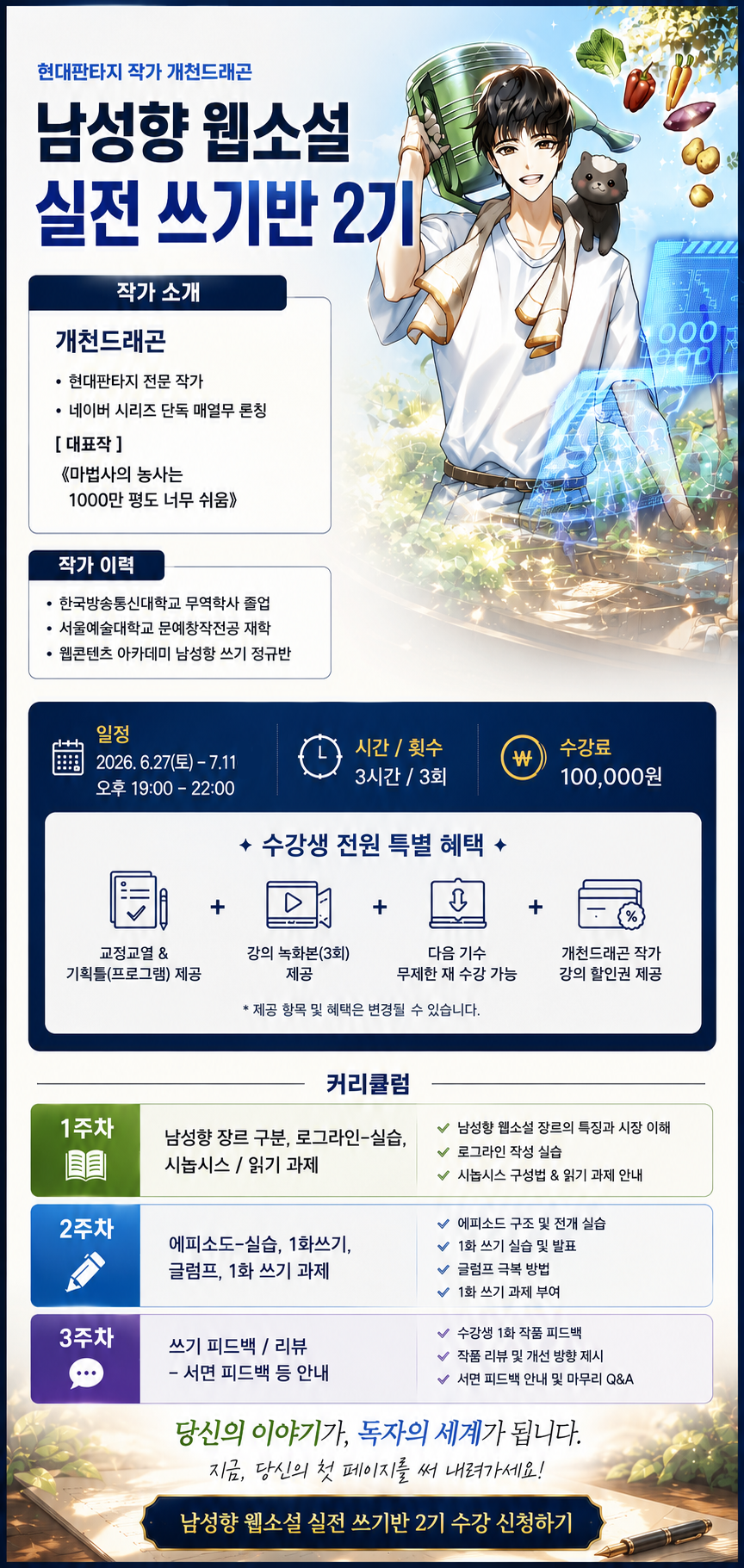 [2기] 남성향 판타지 실전 쓰기반 2기 (개강예정) 6.27-7.11