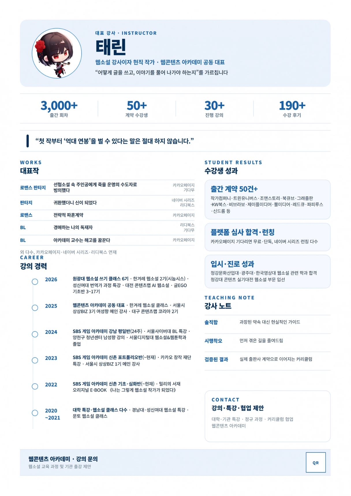 현직 작가와 함께 하는 인풋 클래스