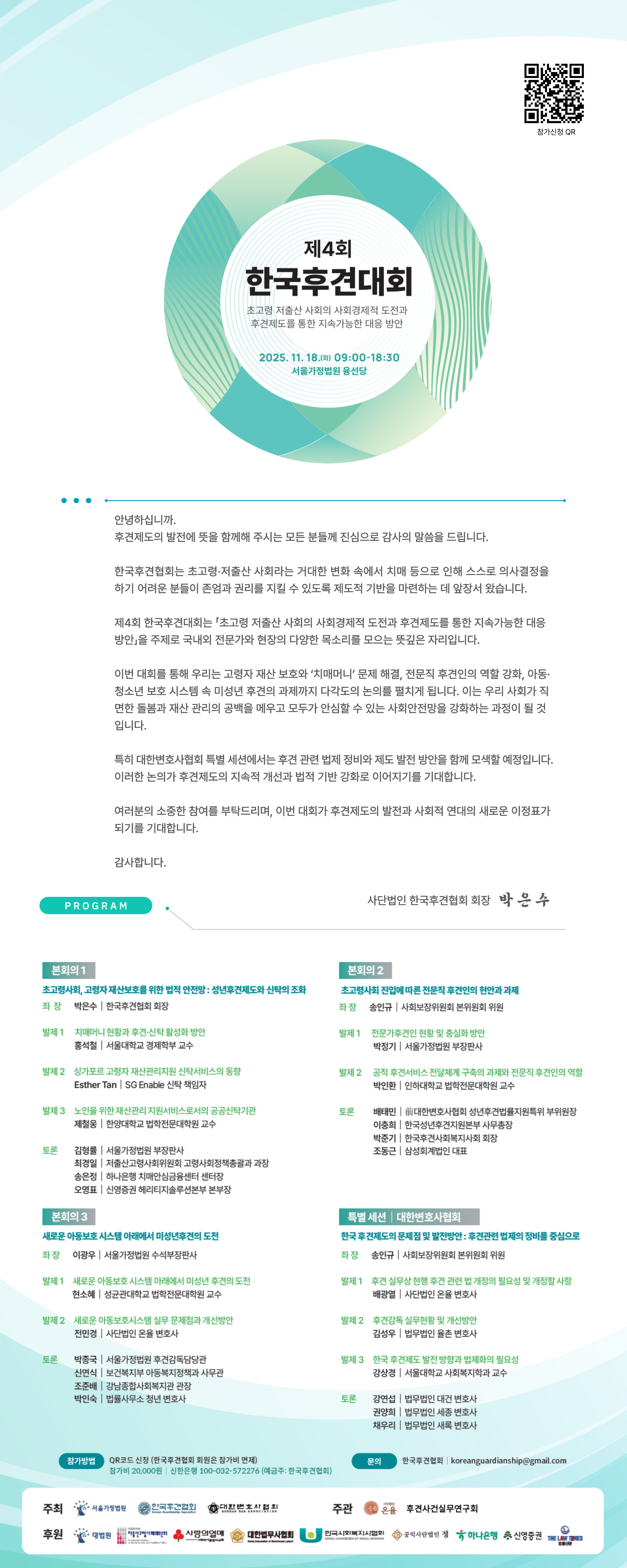 제4회 한국후견대회 초대장.png