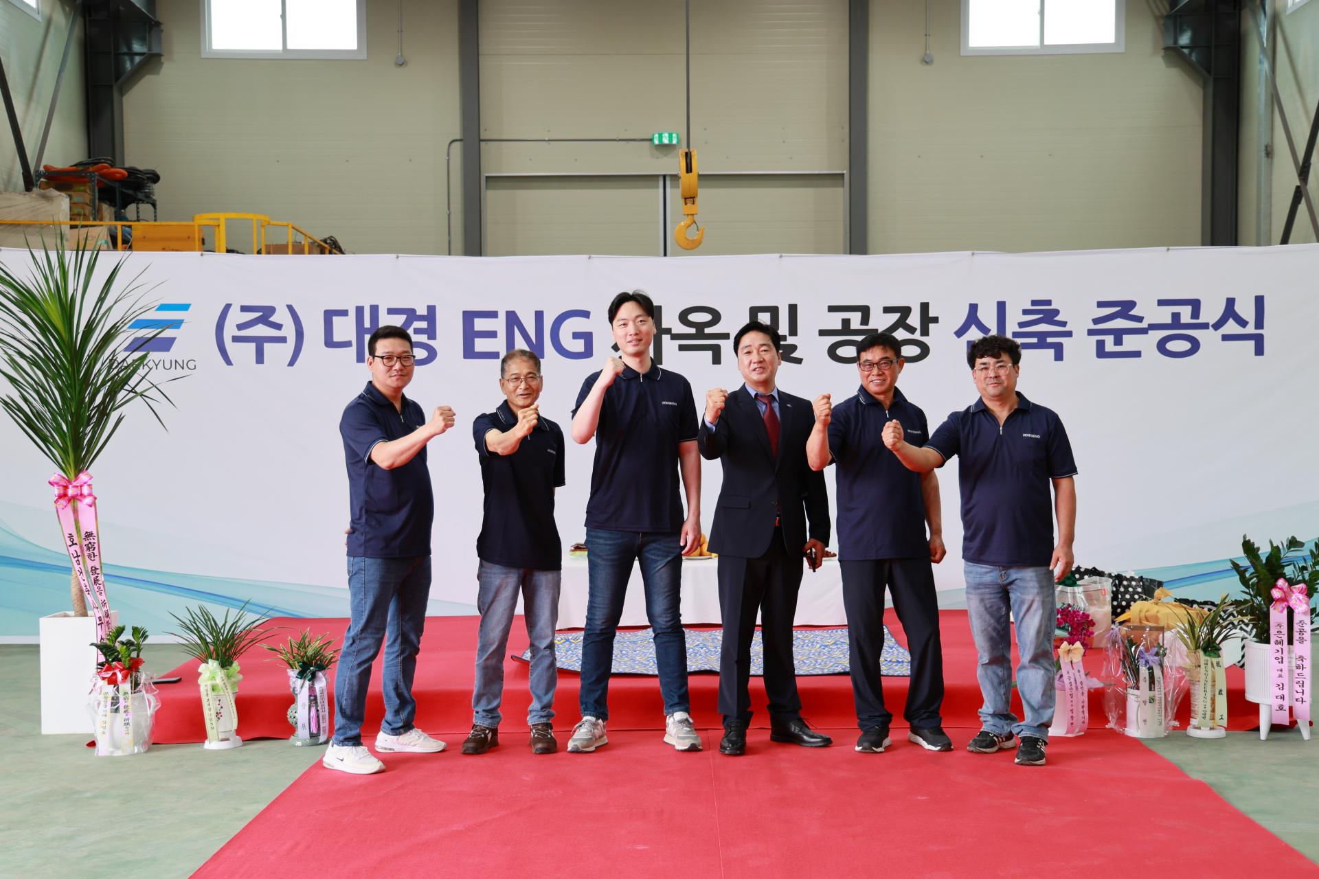 (주)대경엔지니어링 준공식 현장