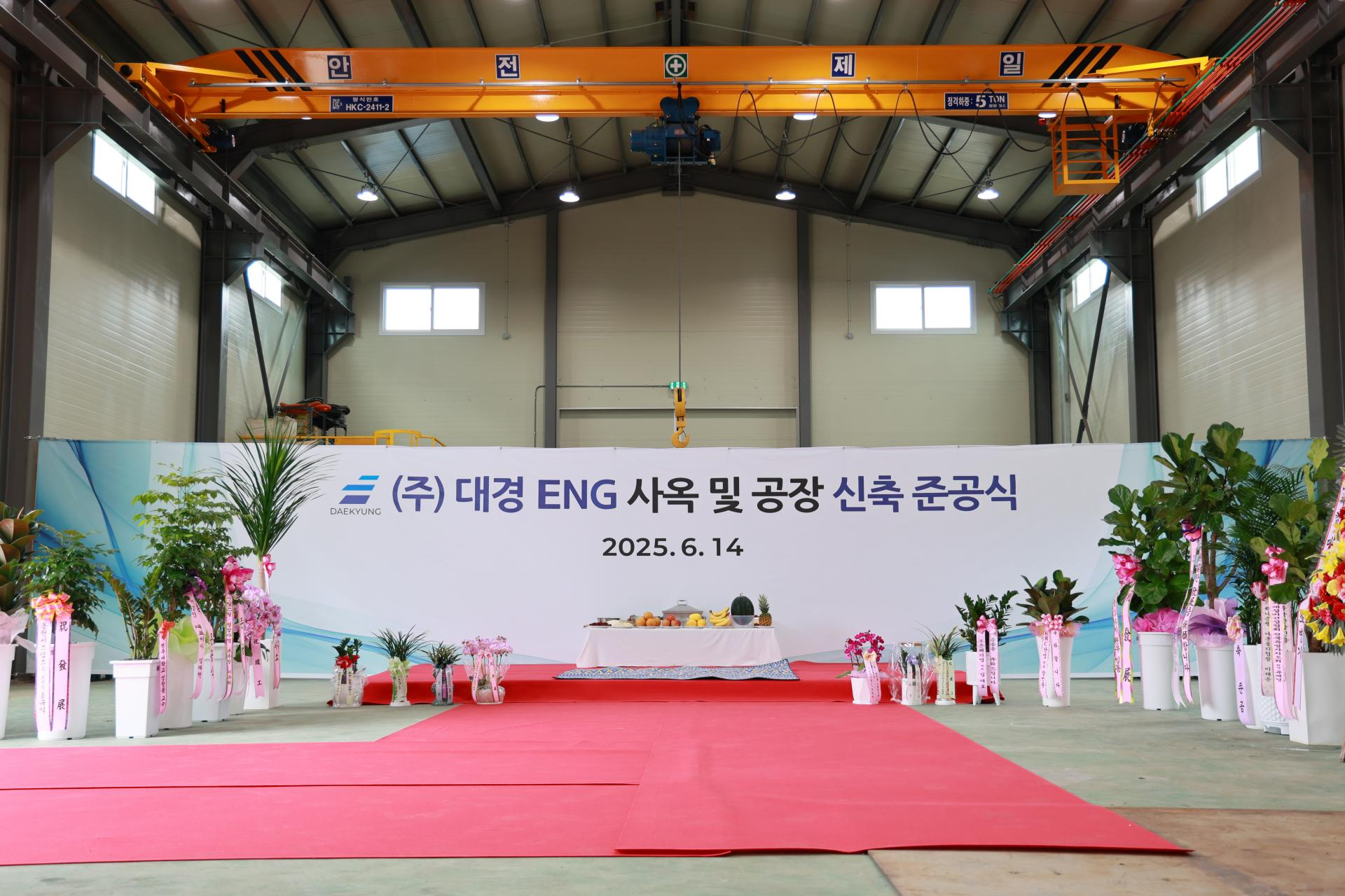 (주)대경엔지니어링 준공식 현장