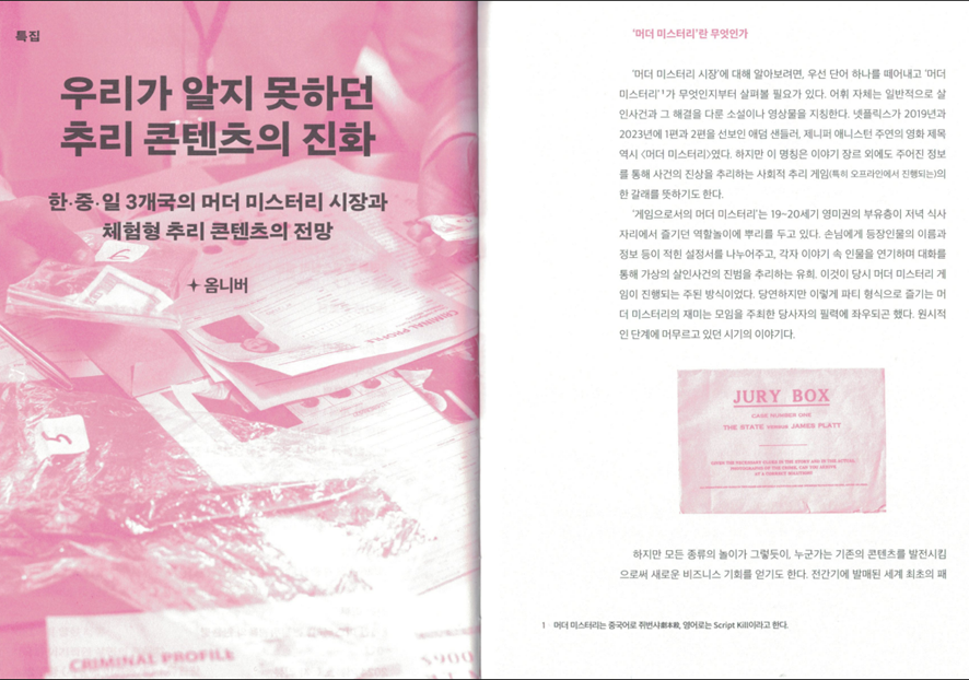 계간 미스터리 2025 봄호