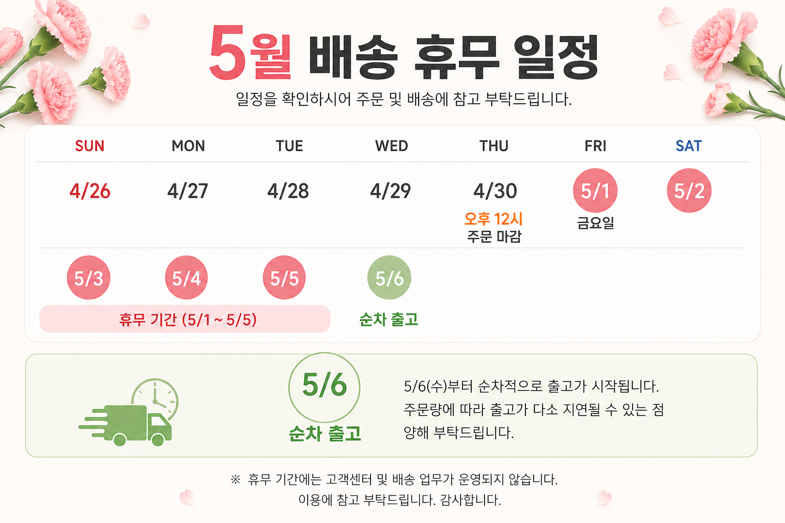 5월배송 휴무일정.png