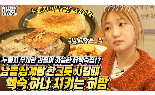 유명유튜버 히밥 출연 식당