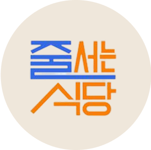 tv프로그램 줄서는 식당 출연 식당 출연