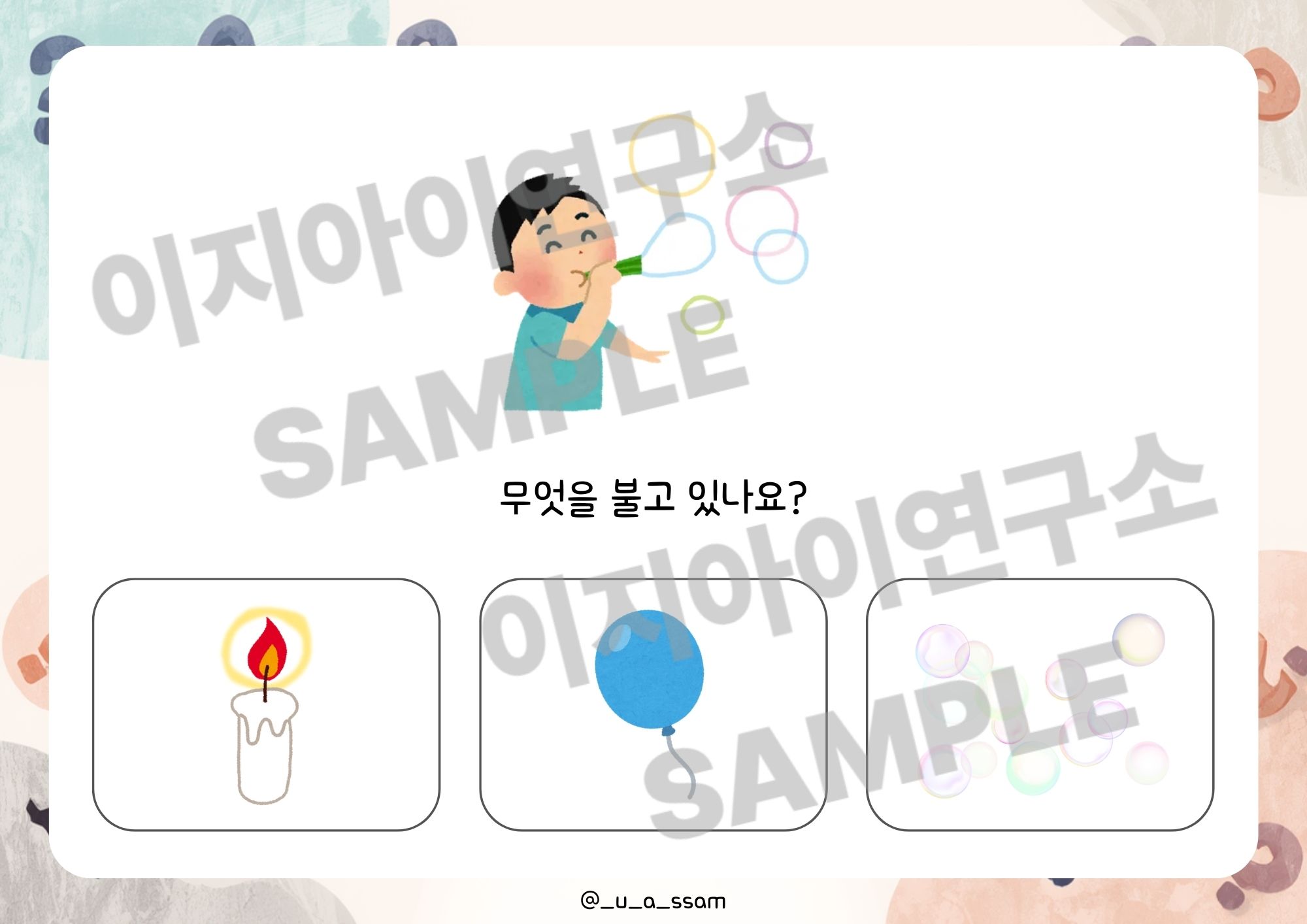 무엇 하고 있어?_우아쌤 : 이지아이연구소