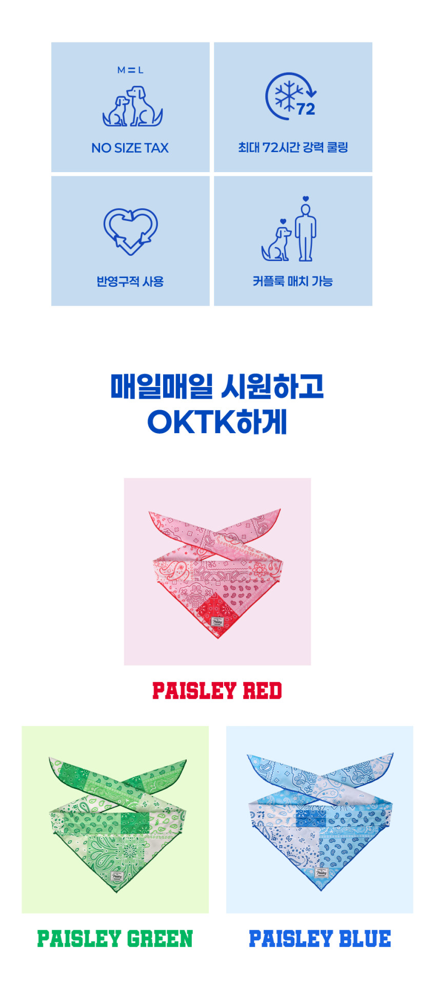 페이즐리 반다나 쿨스카프 / Paisley Bandana Cool-Scarf 도매