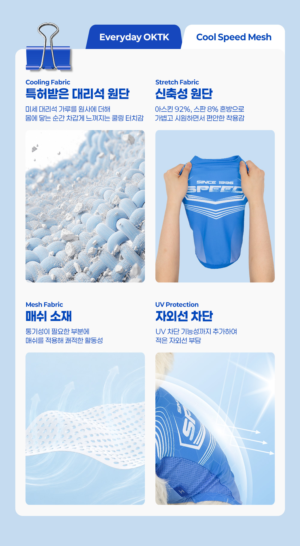 Ice Speed Mesh Cooling