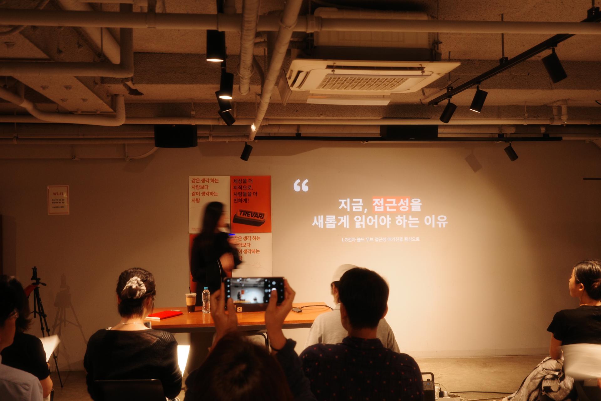 접근성을 주제로 한 북토크 현장, 스크린에 ‘지금, 접근성을 새롭게 읽어야 하는 이유’라는 문구가 보인다.