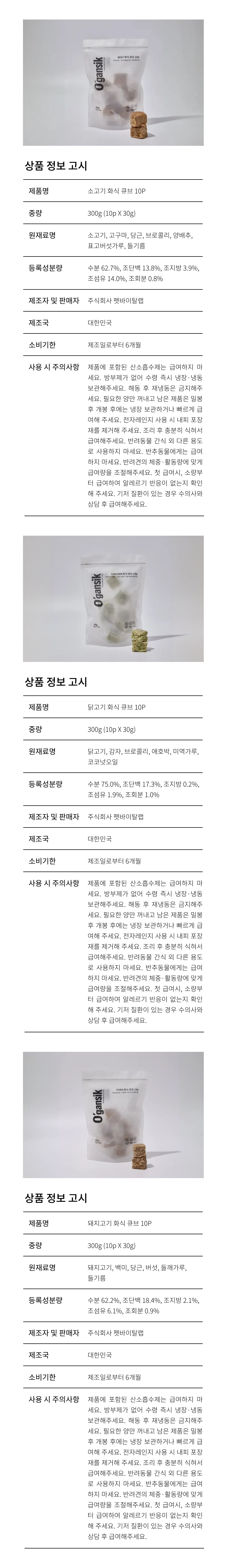 오간식 화식큐브 10p (소/닭/돼지)