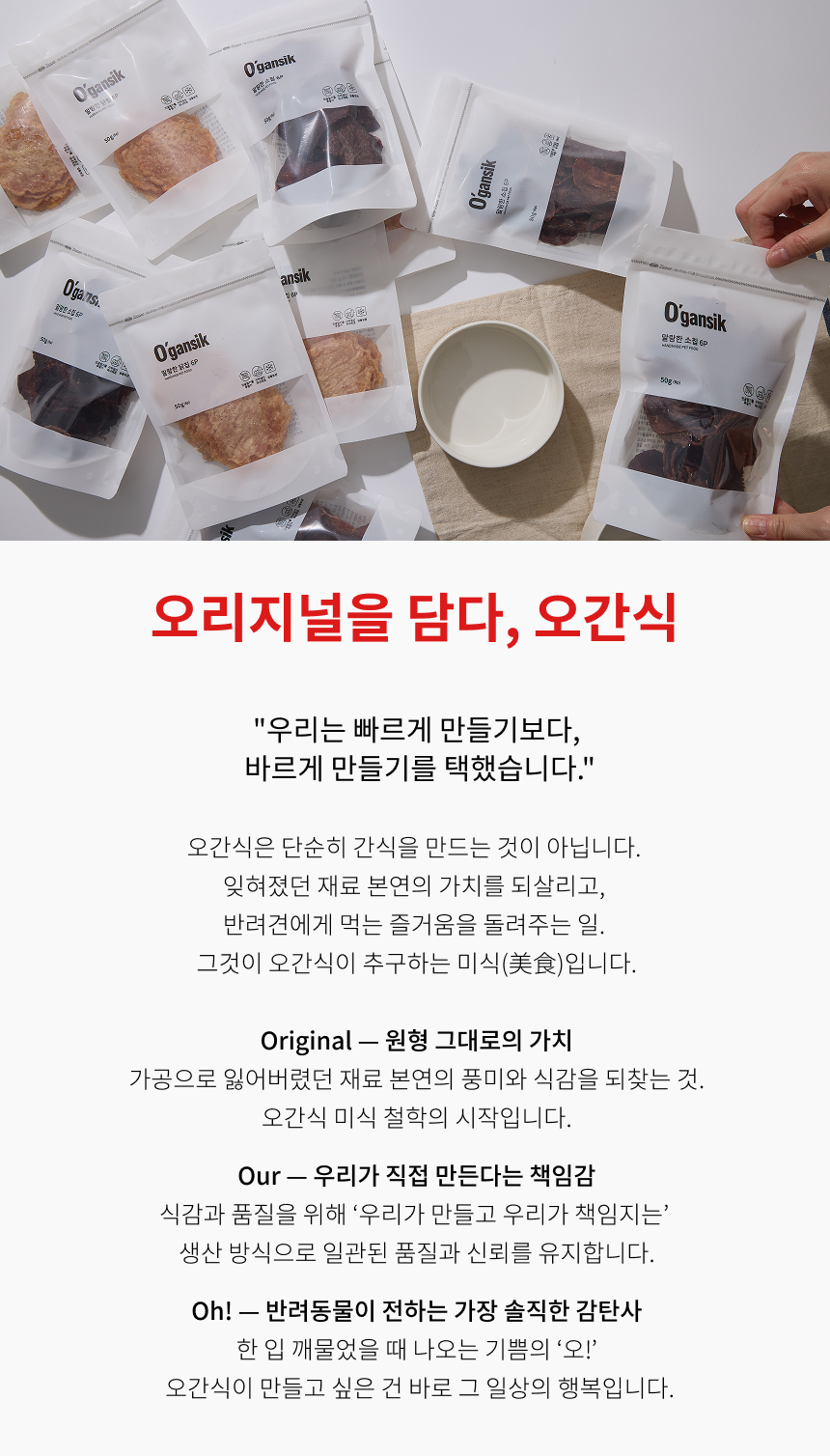 오간식 말랑말랑 닭칩
