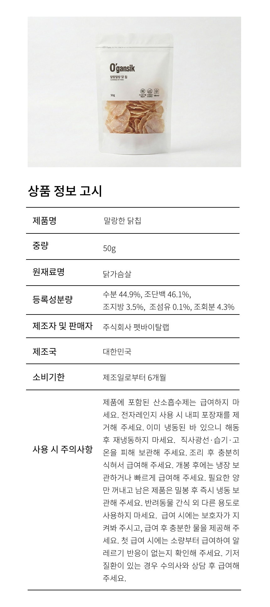 오간식 말랑말랑 닭칩