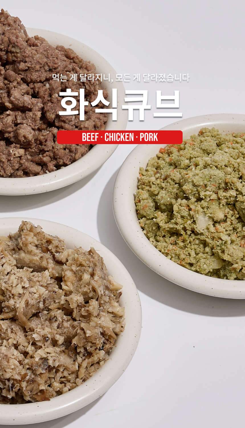 오간식 화식큐브 10p (소/닭/돼지)