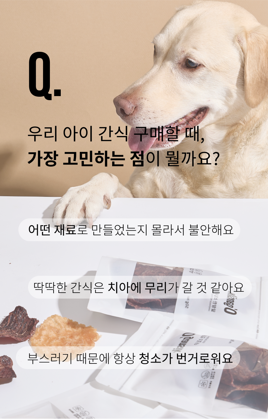 오간식 말랑말랑 닭칩