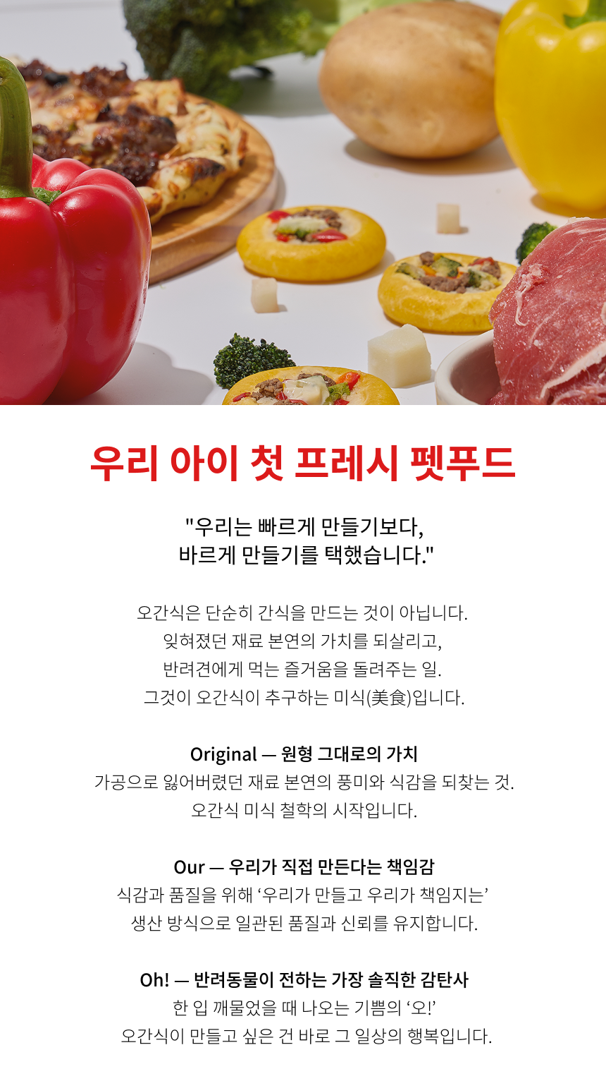 오간식 한입피자 (소고기/고구마)