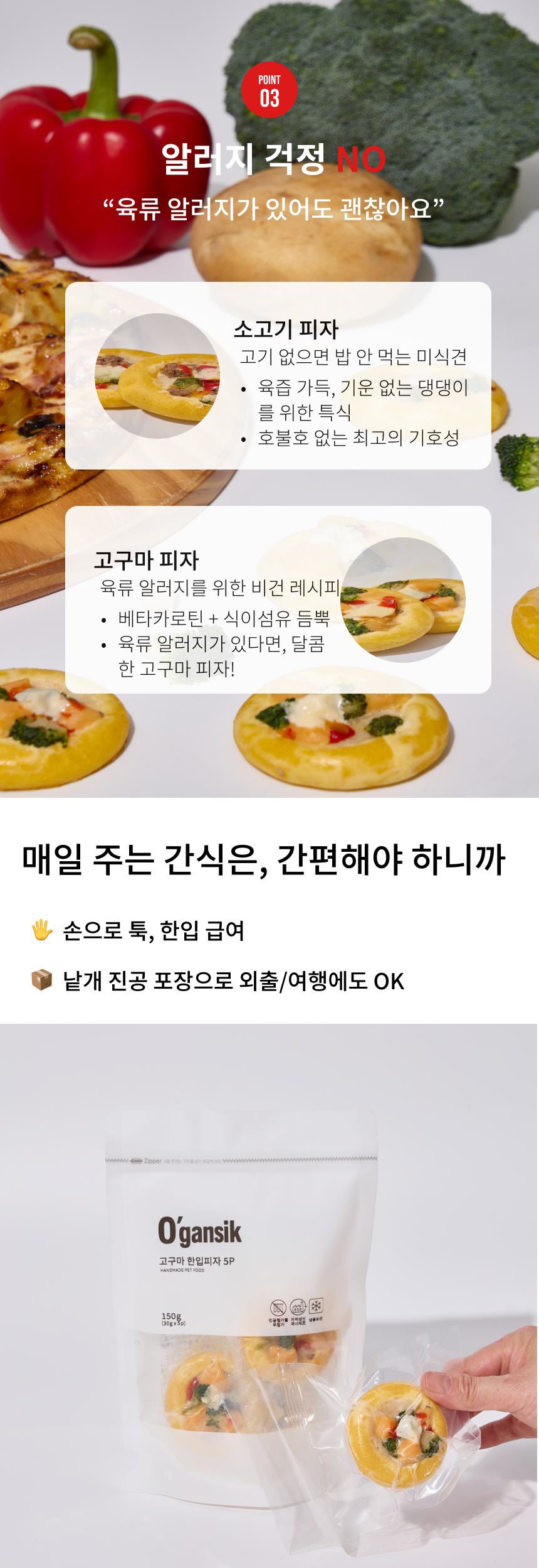 오간식 한입피자 (소고기/고구마)