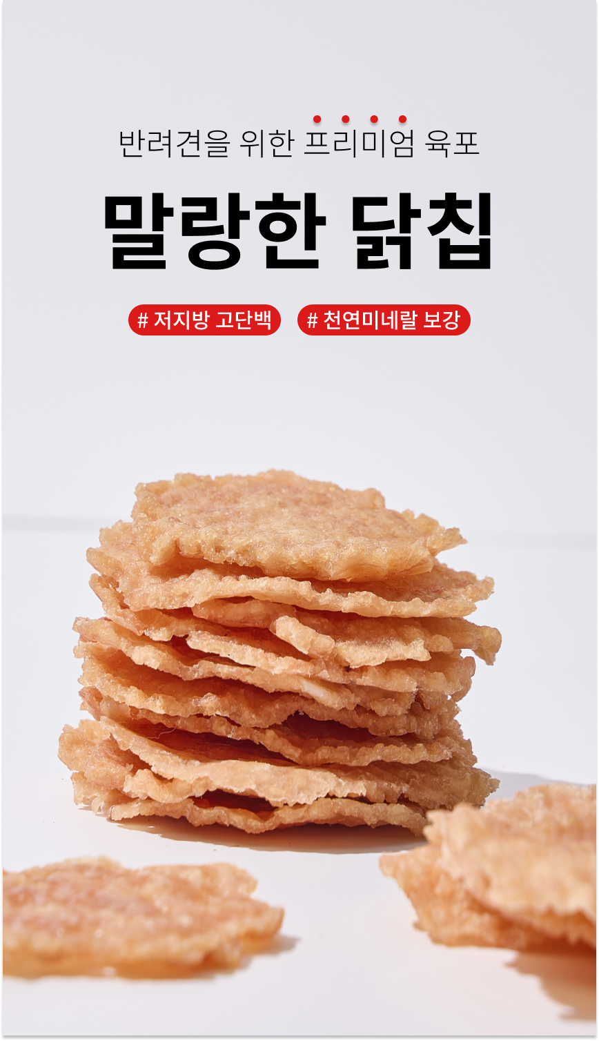 오간식 말랑말랑 닭칩