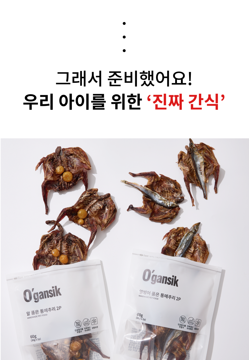 오간식 통메추리 (메추리알/열빙어)