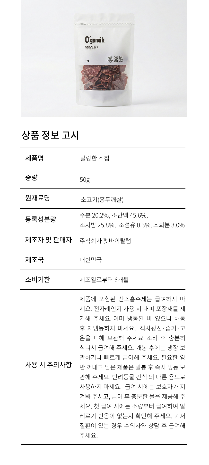 오간식 말랑말랑 소칩