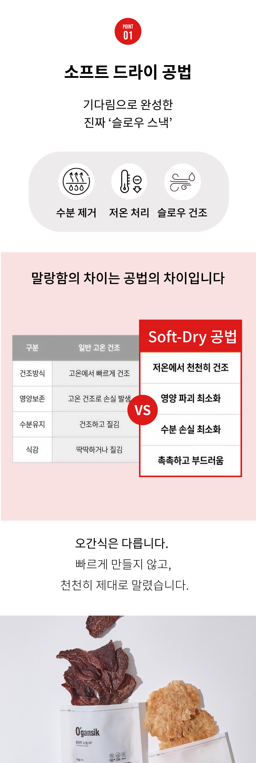 오간식 말랑말랑 소칩