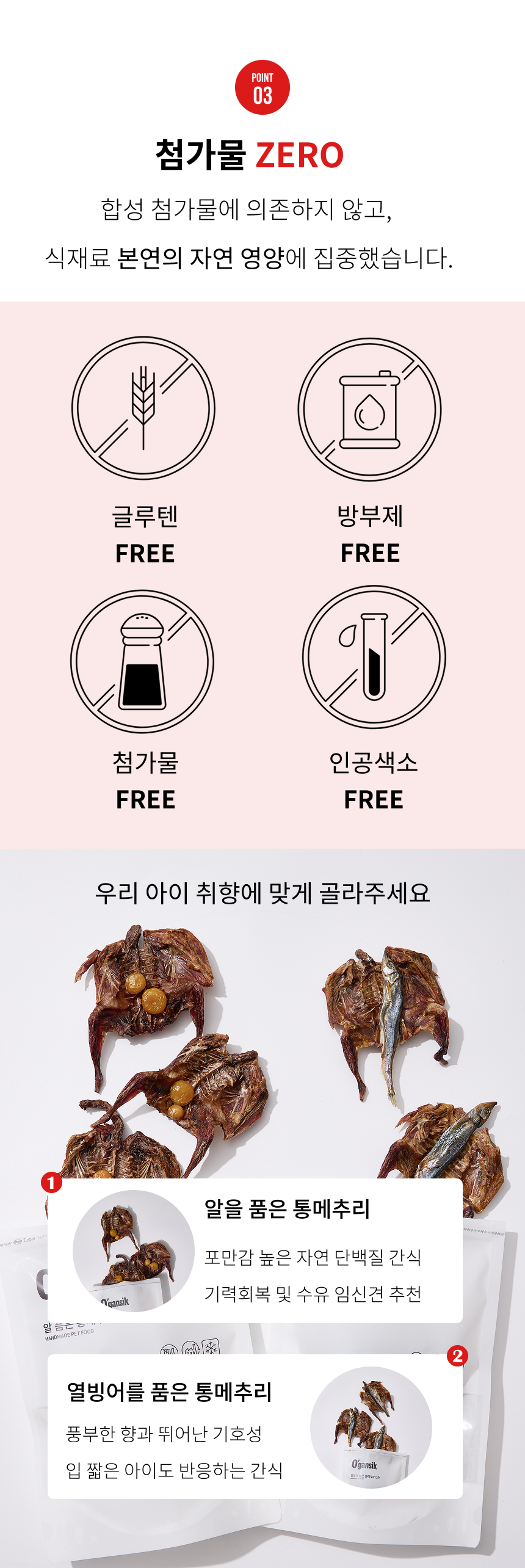 오간식 통메추리 (메추리알/열빙어)