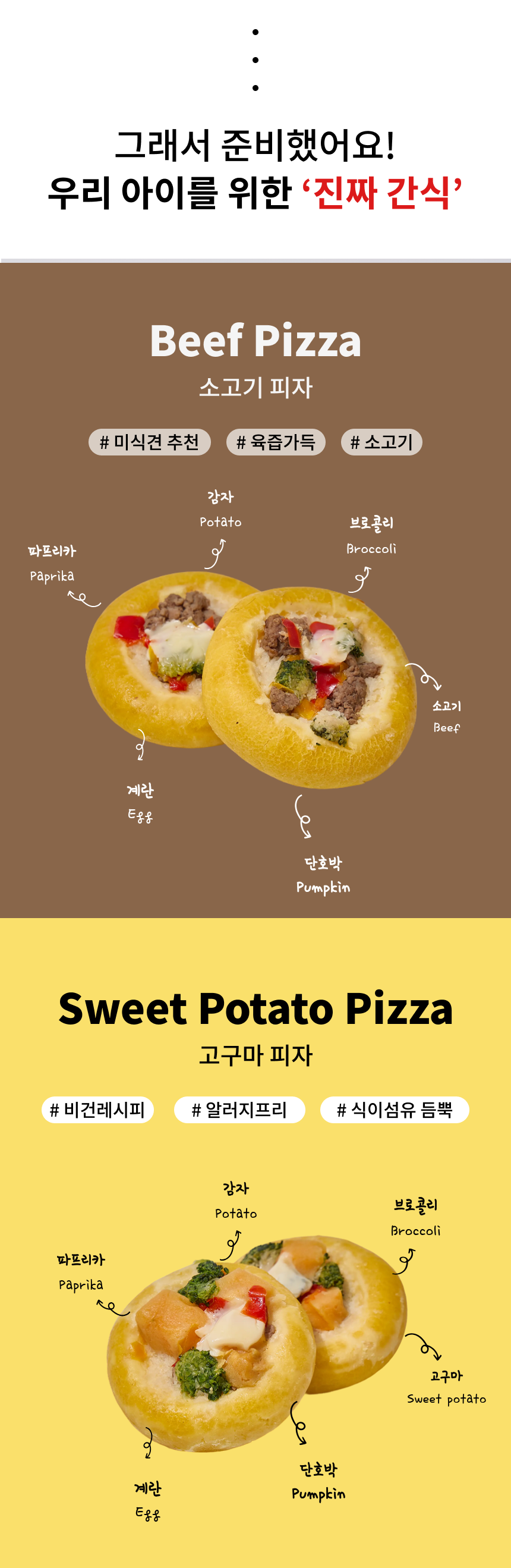 오간식 한입피자 (소고기/고구마)