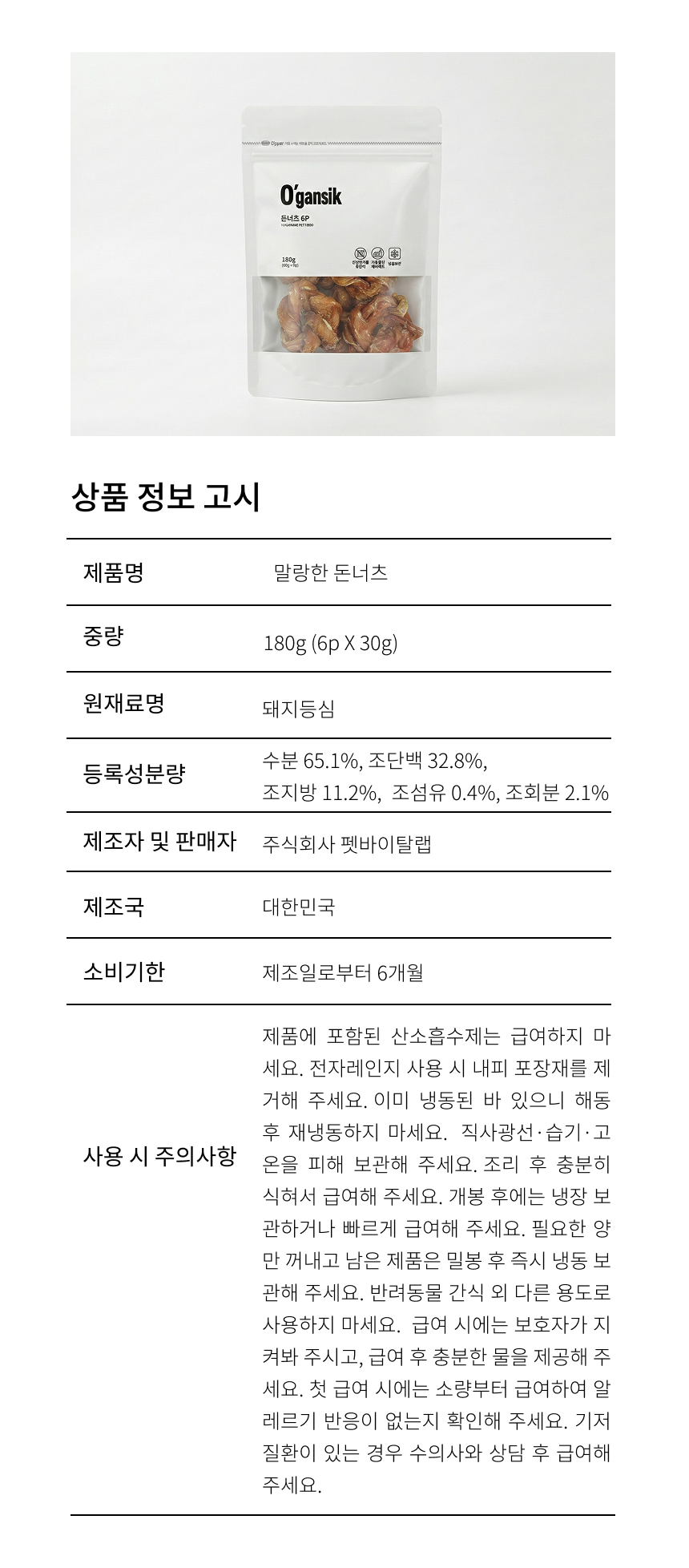 오간식 말랑한 돈너츠