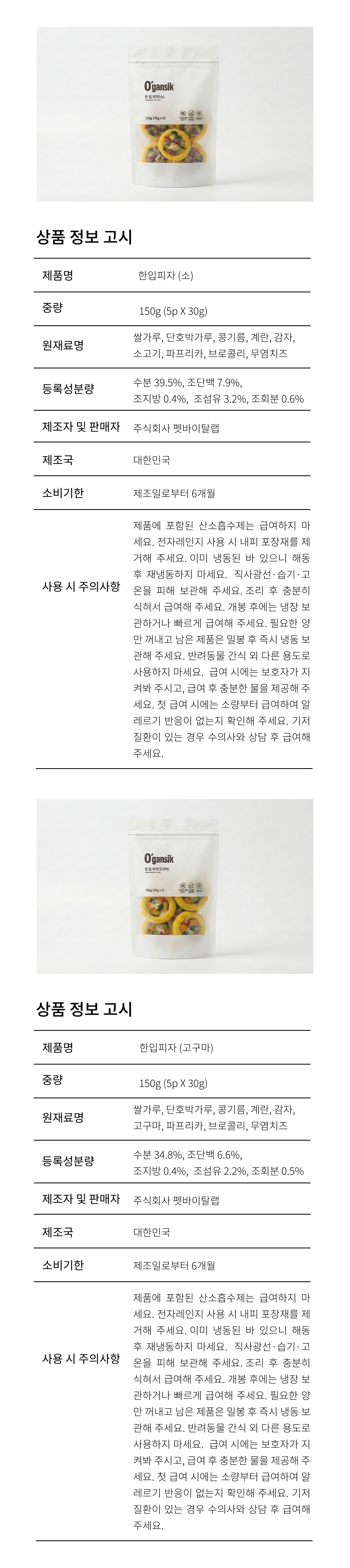오간식 한입피자 (소고기/고구마)