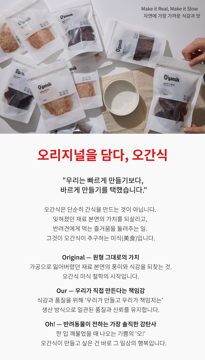오간식 말랑말랑 소칩