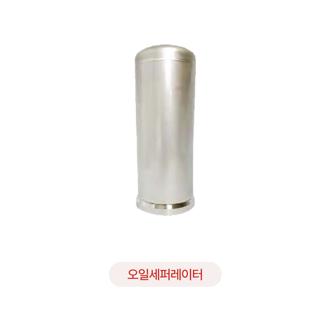OSP시리즈 오일세퍼레이터 이미지