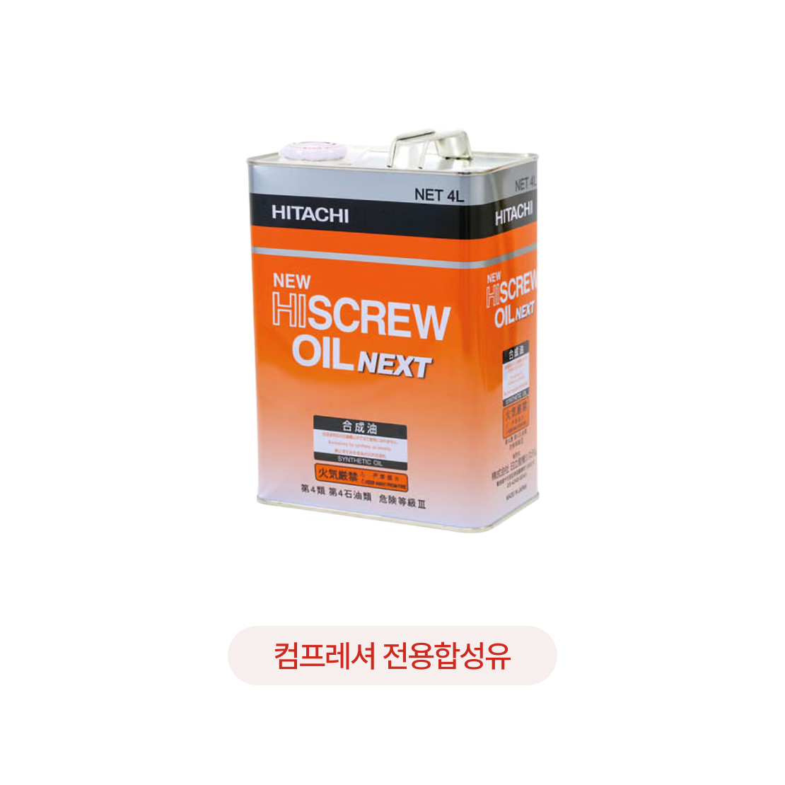 OSP시리즈 컴프레셔 전용 합성유 이미지