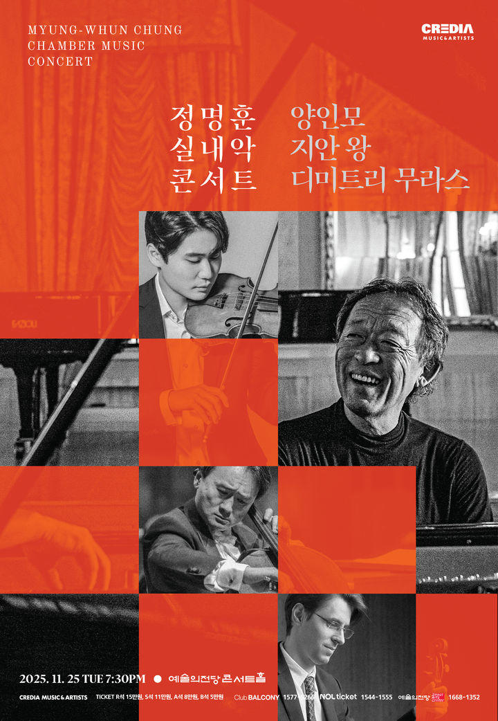 [서울=뉴시스] '정명훈 실내악 콘서트 with 양인모, 지안 왕, 디미트리 무라스' 공연 포스터. (사진=크레디아 제공) 2025.08.20. photo@newsis.com *재판매 및 DB 금지