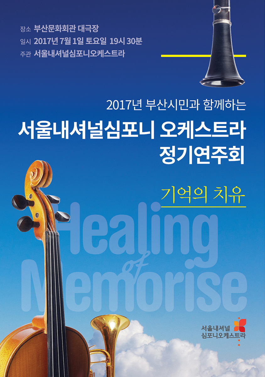 연주회 포스터