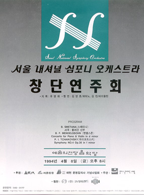 창단연주회 포스터