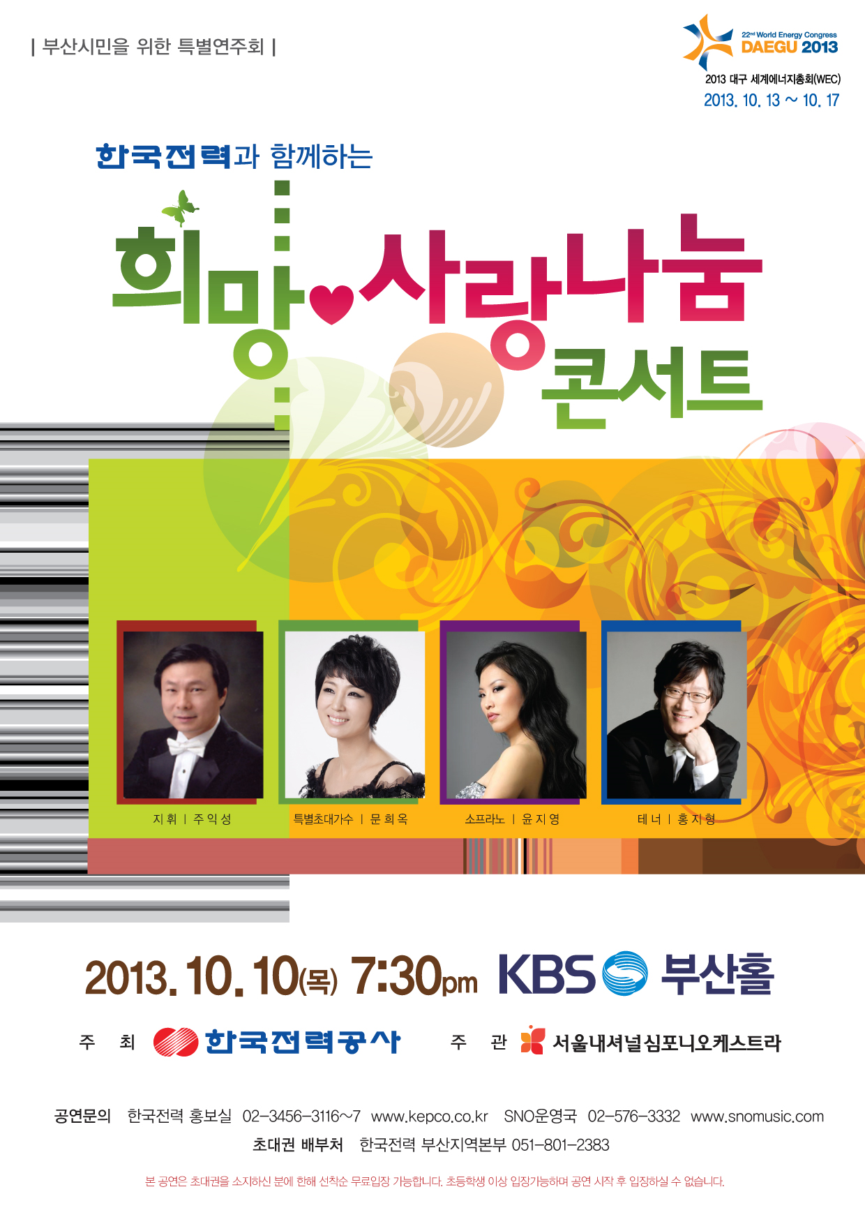 연주회 포스터