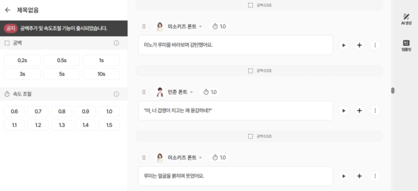 나디오 스튜디오에 기자의 동화를 적용했다. 쥐 캐릭터에게는 '민준' 목소리를 설정했다 / 사진=나디오 스튜디오 캡처